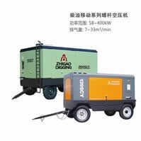 Portable Screw Air Compressor